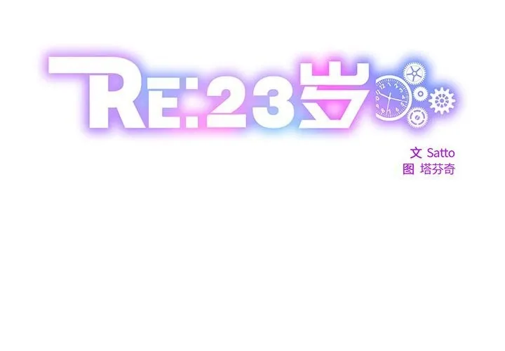 RE：23岁 第2页