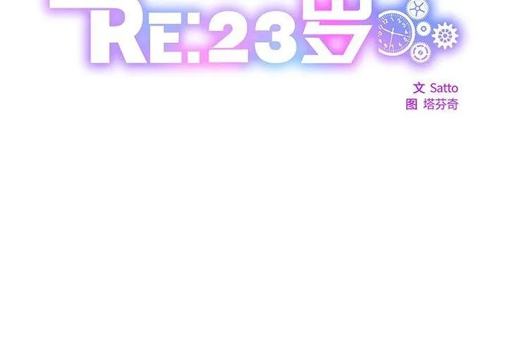 RE：23岁 第2页