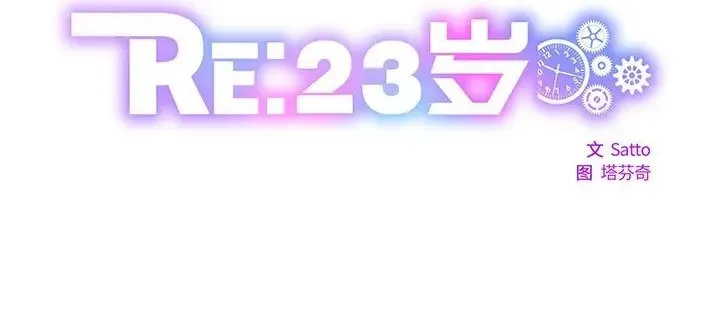 RE：23岁 第3页