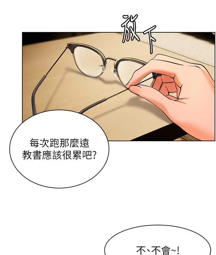 老师的亲密指导 第6页