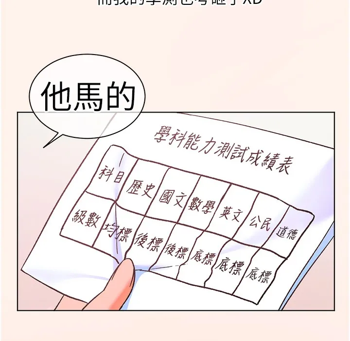 老师的亲密指导 第46页