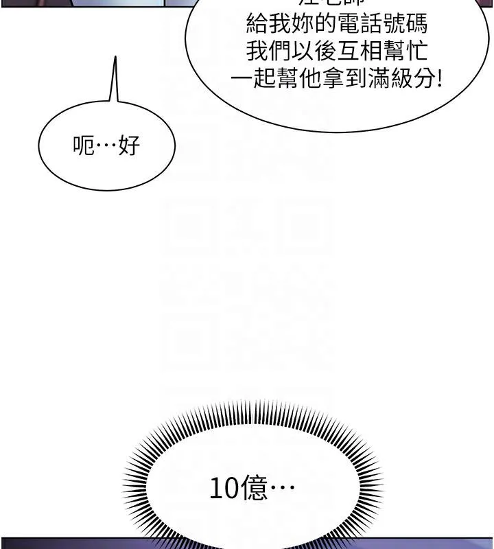 老师的亲密指导 第31页