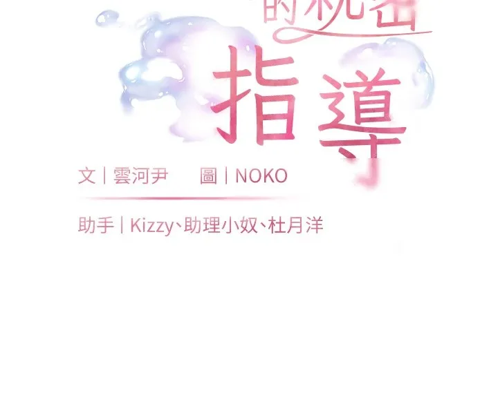 老师的亲密指导 第20页