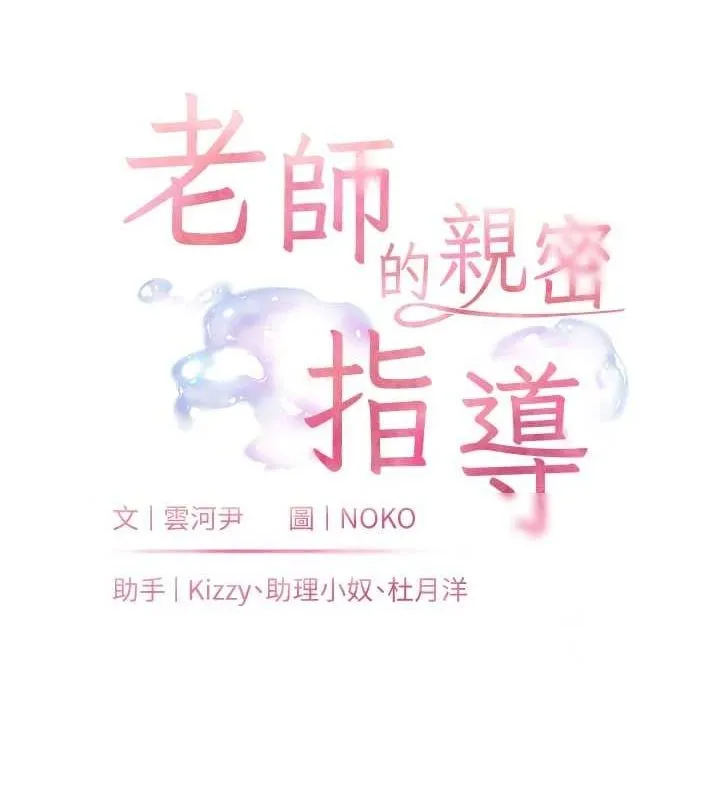 老师的亲密指导 第18页