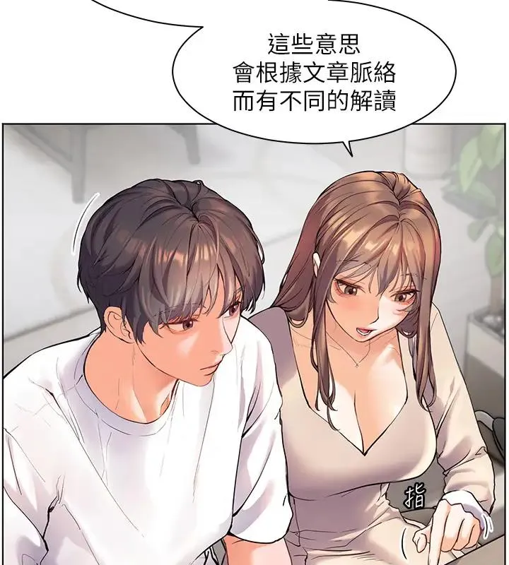 老师的亲密指导 第92页