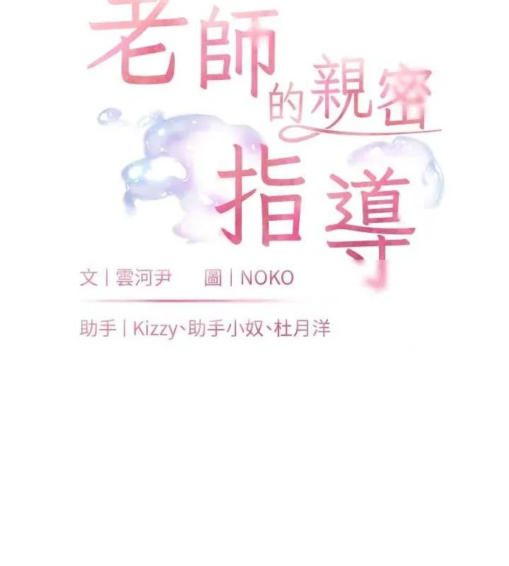 老师的亲密指导 第18页