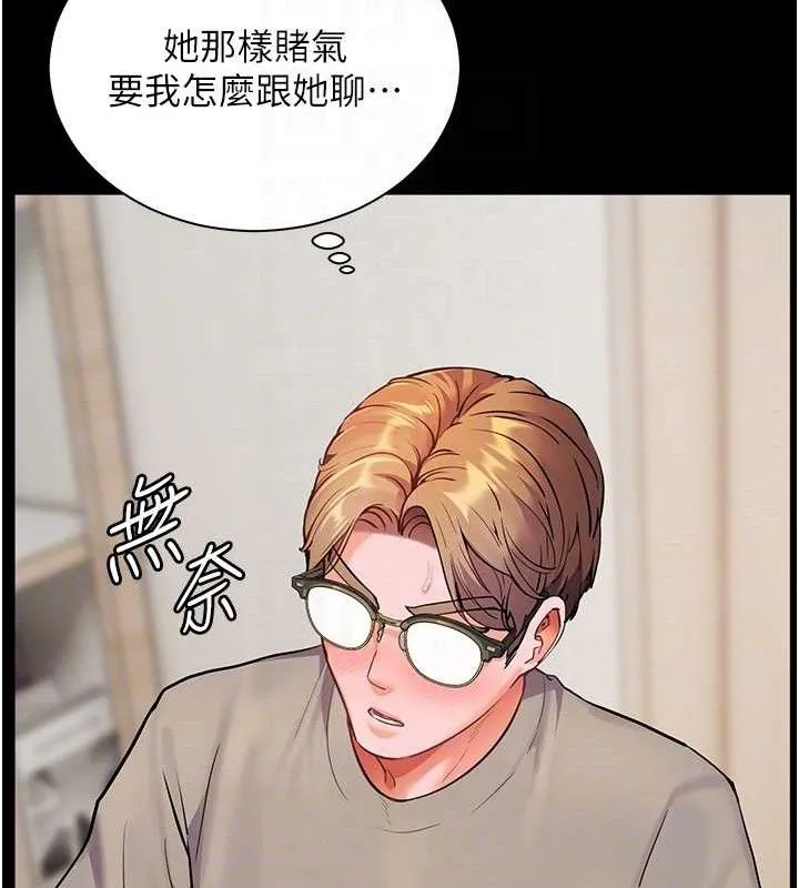 老师的亲密指导 第107页
