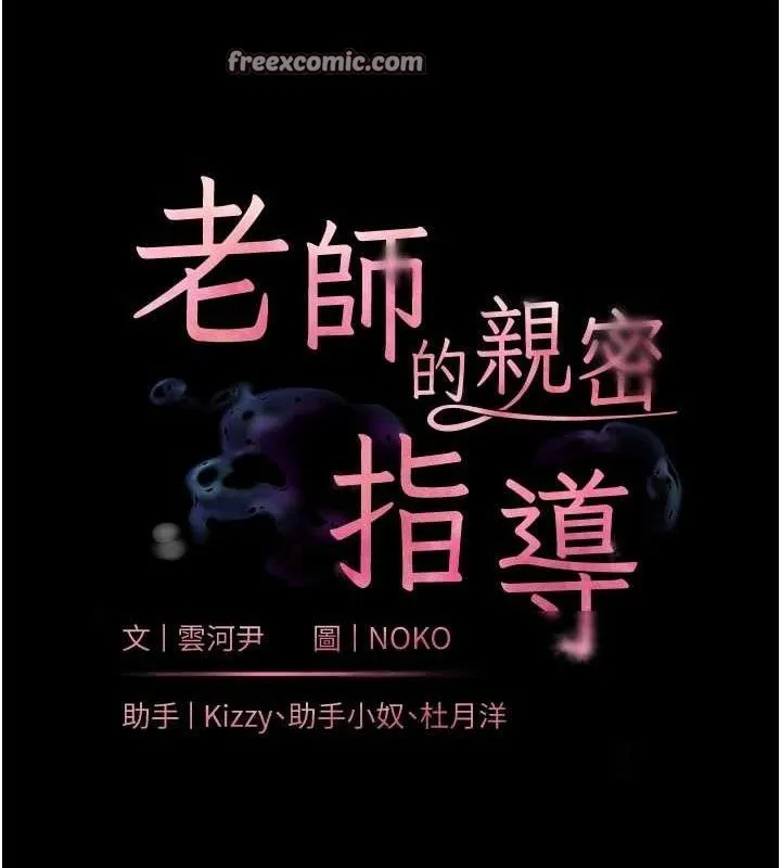 老师的亲密指导 第14页
