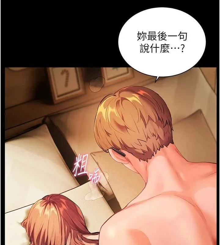 老师的亲密指导 第26页