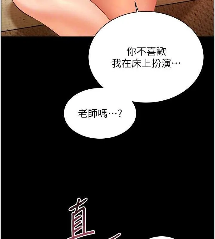 老师的亲密指导 第37页