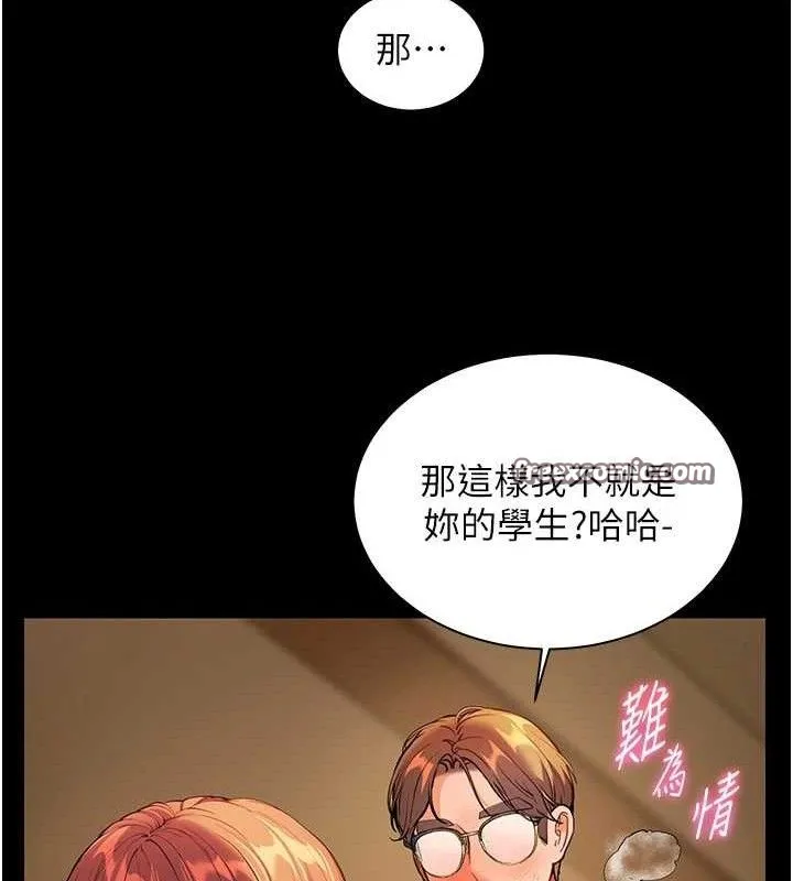 老师的亲密指导 第42页