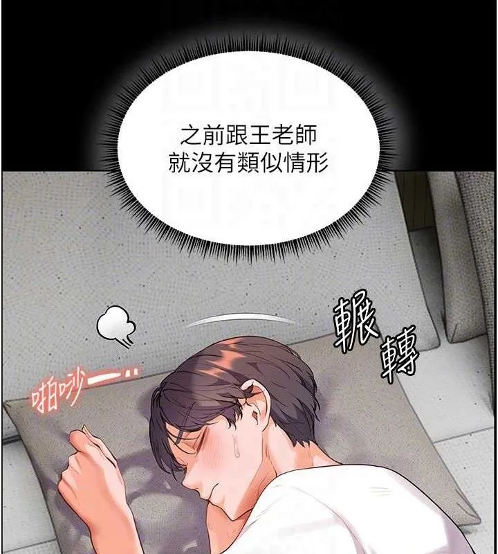 老师的亲密指导 第86页