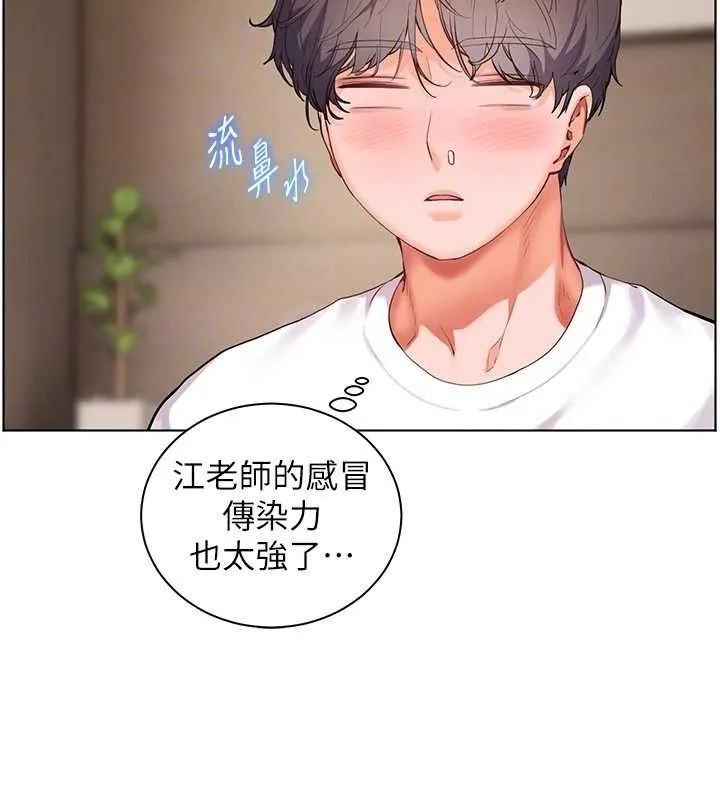 老师的亲密指导 第96页