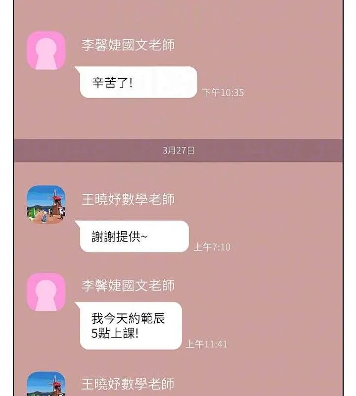 老师的亲密指导 第103页