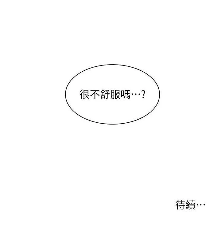 老师的亲密指导 第192页