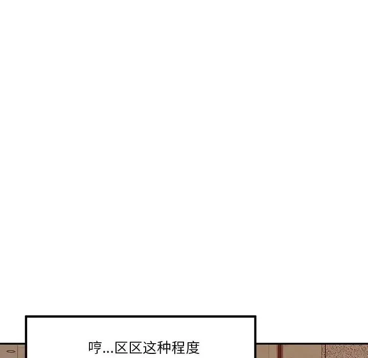 極樂之神 - 第4話 - 118