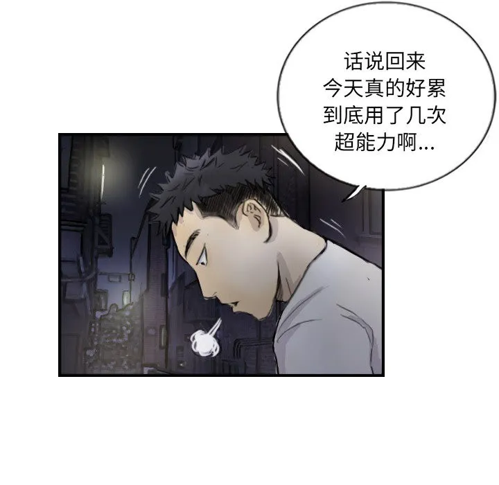 超能刑警 第28页