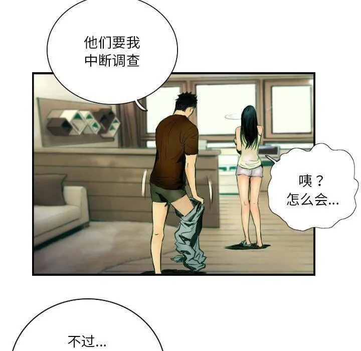 超能刑警 第17页