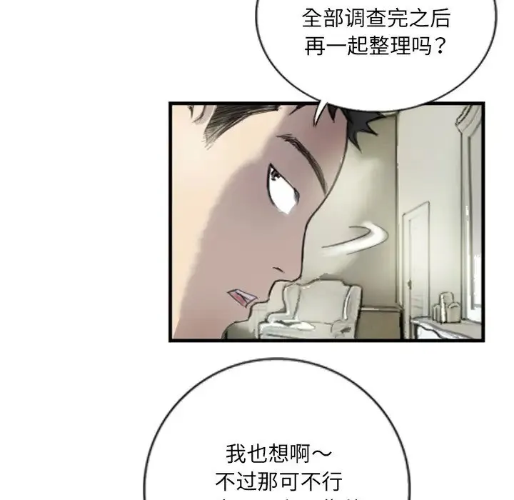 超能刑警 第29页