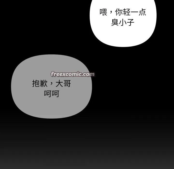 邻居跑路中 第14页