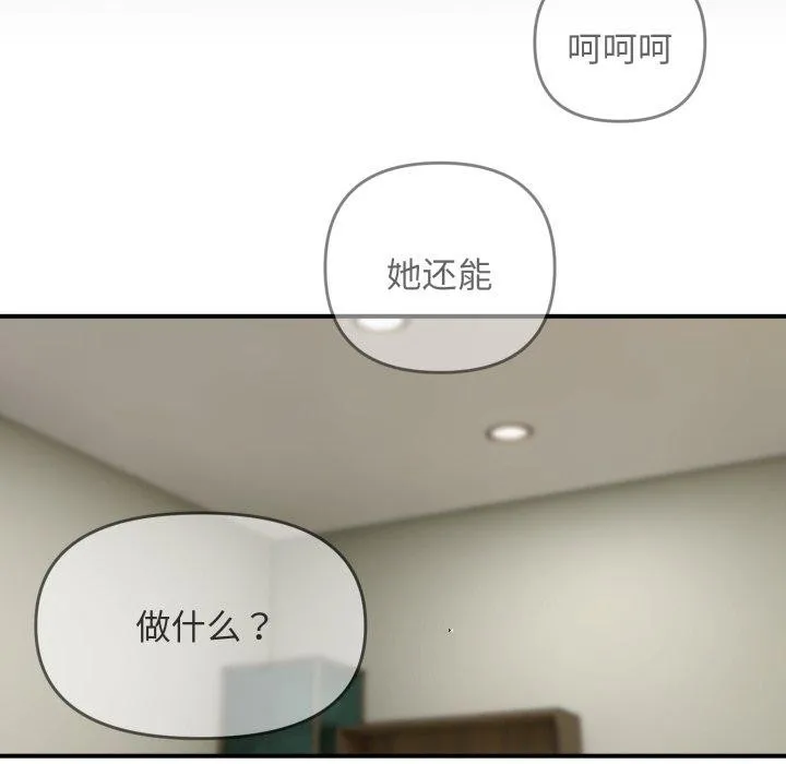 邻居跑路中 第16页
