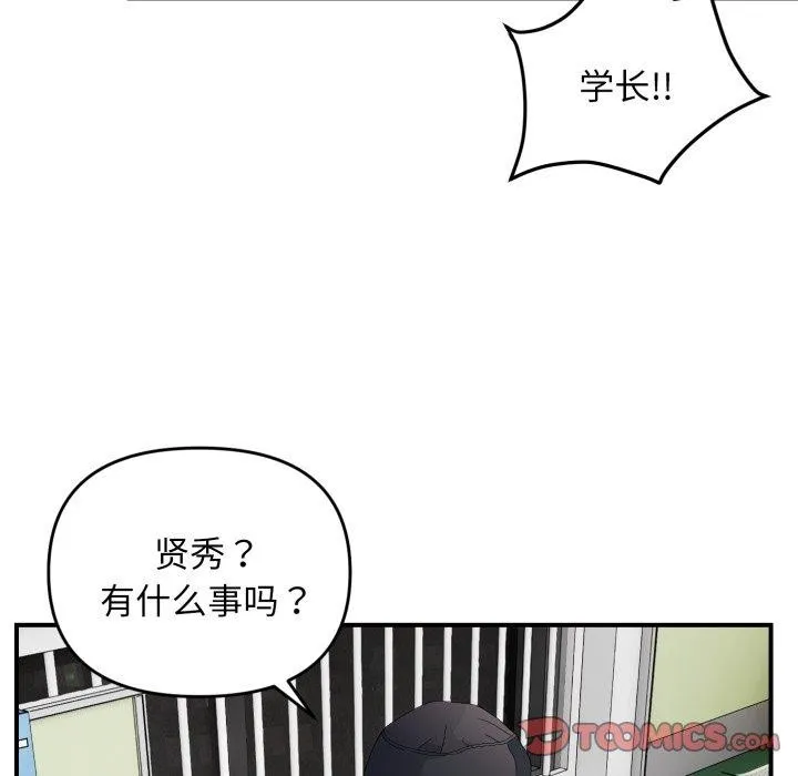 邻居跑路中 第27页