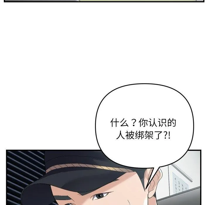 邻居跑路中 第29页