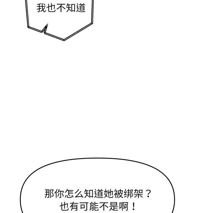 邻居跑路中 第31页