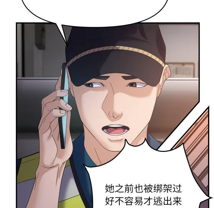邻居跑路中 第32页