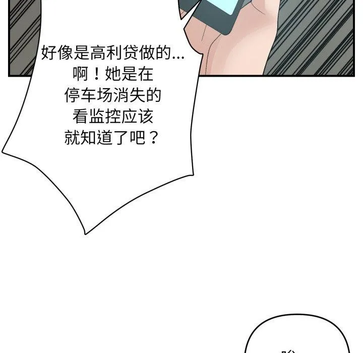 邻居跑路中 第34页