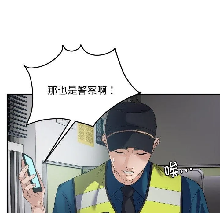 邻居跑路中 第37页