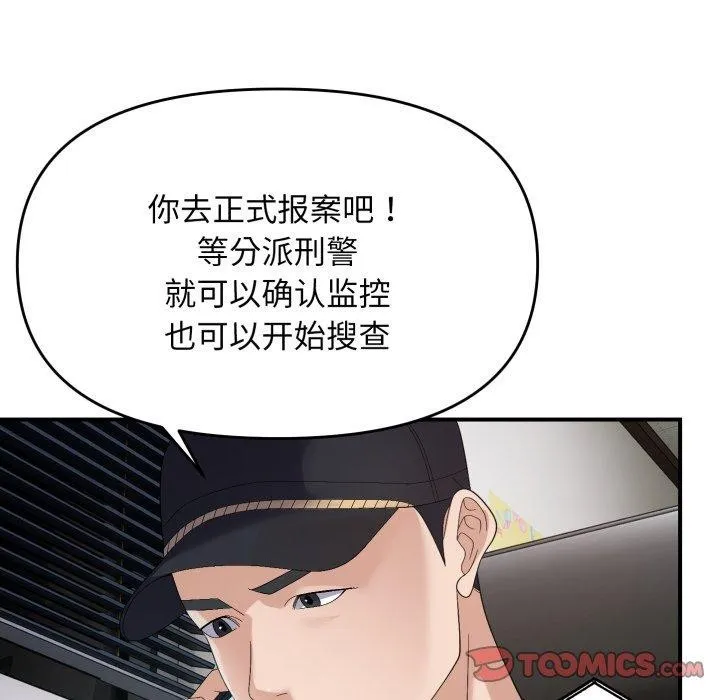 邻居跑路中 第39页