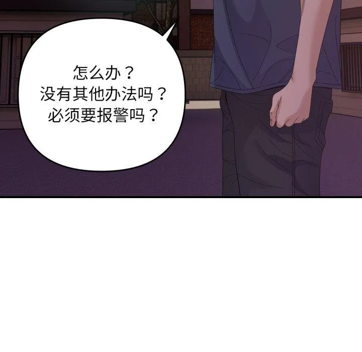 邻居跑路中 第44页