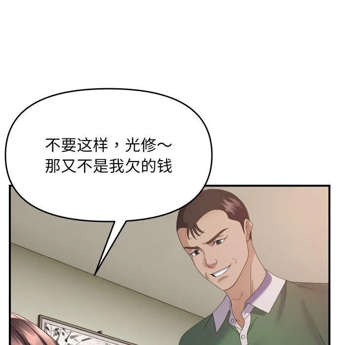 邻居跑路中 第71页