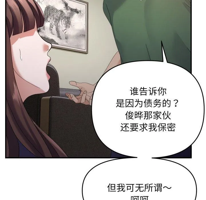 邻居跑路中 第72页