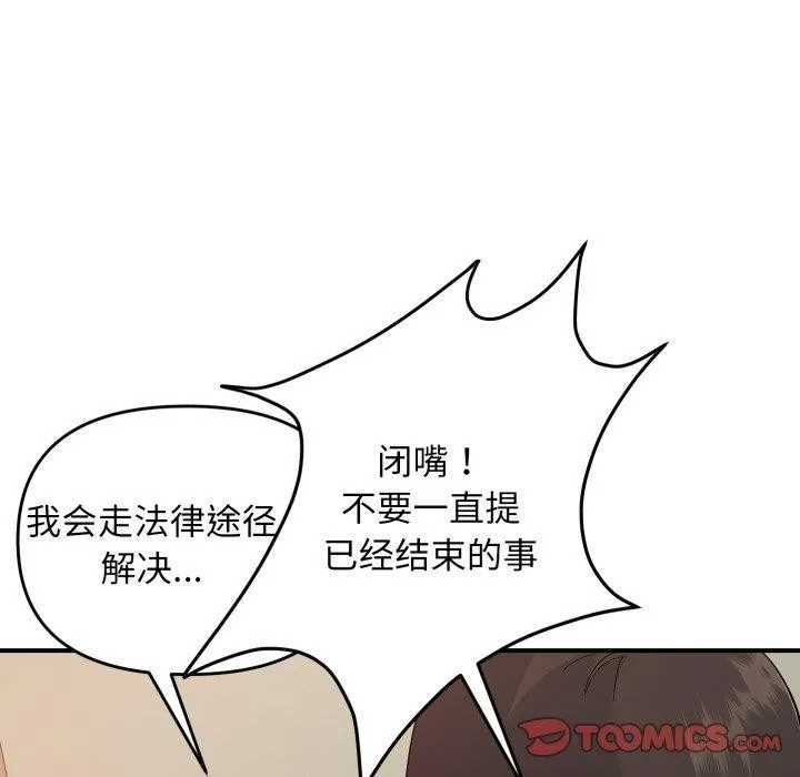 邻居跑路中 第75页