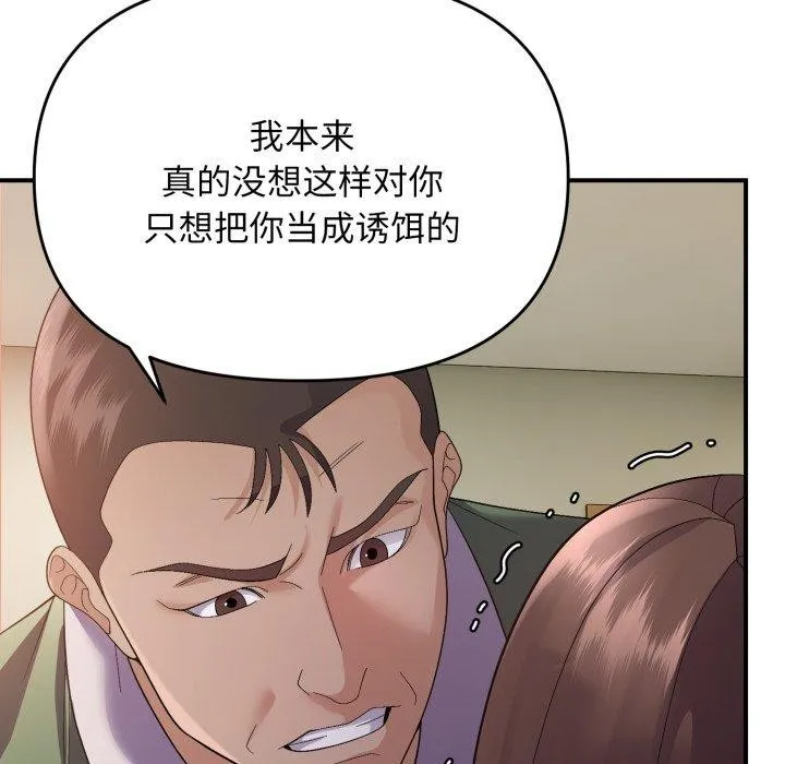 邻居跑路中 第78页