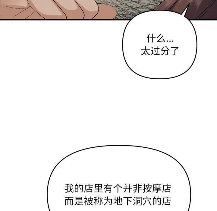 邻居跑路中 第82页