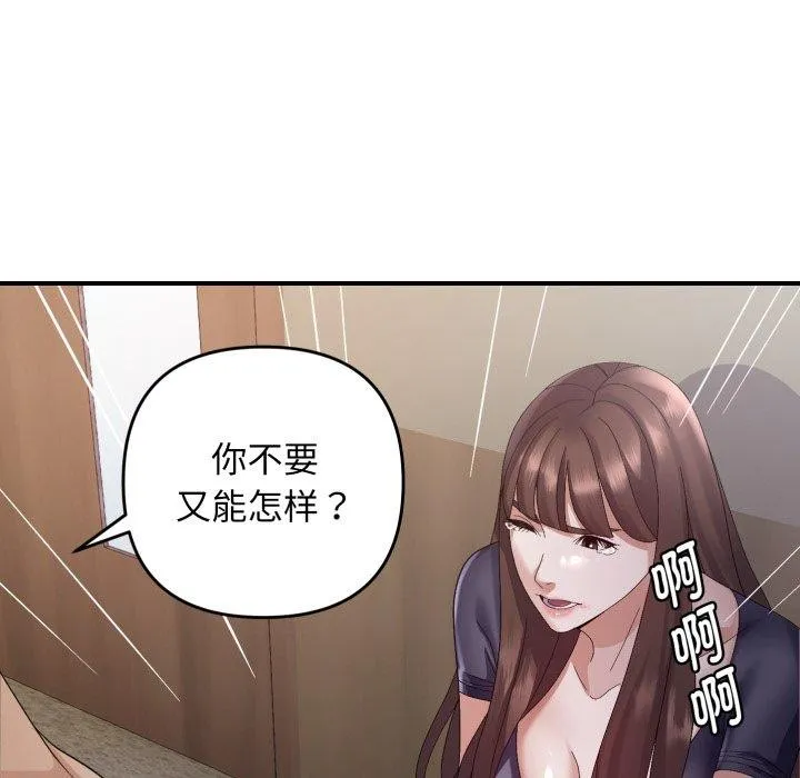 邻居跑路中 第88页