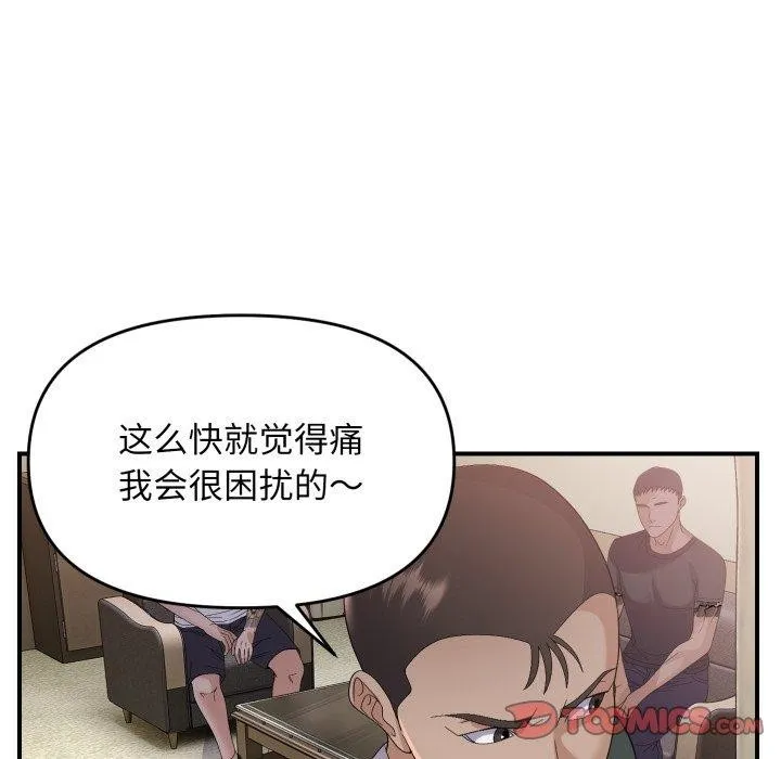邻居跑路中 第93页