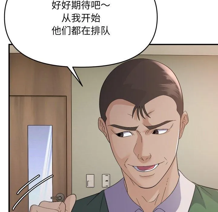 邻居跑路中 第101页