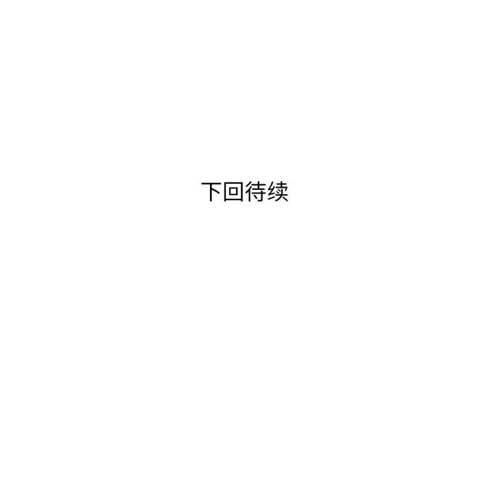 邻居跑路中 第121页