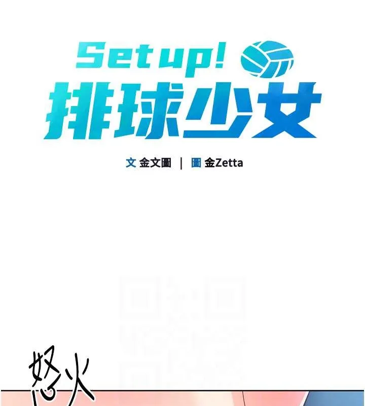 Set up！排球少女 第27页