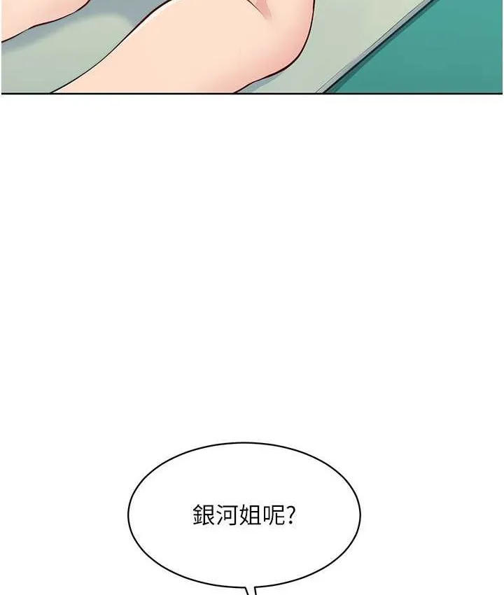 Set up！排球少女 第13页