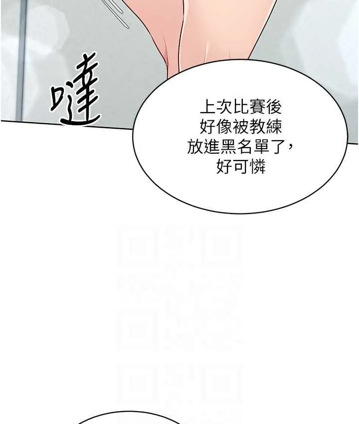 Set up！排球少女 第23页