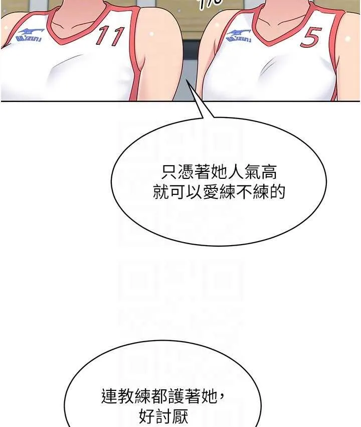 Set up！排球少女 第39页