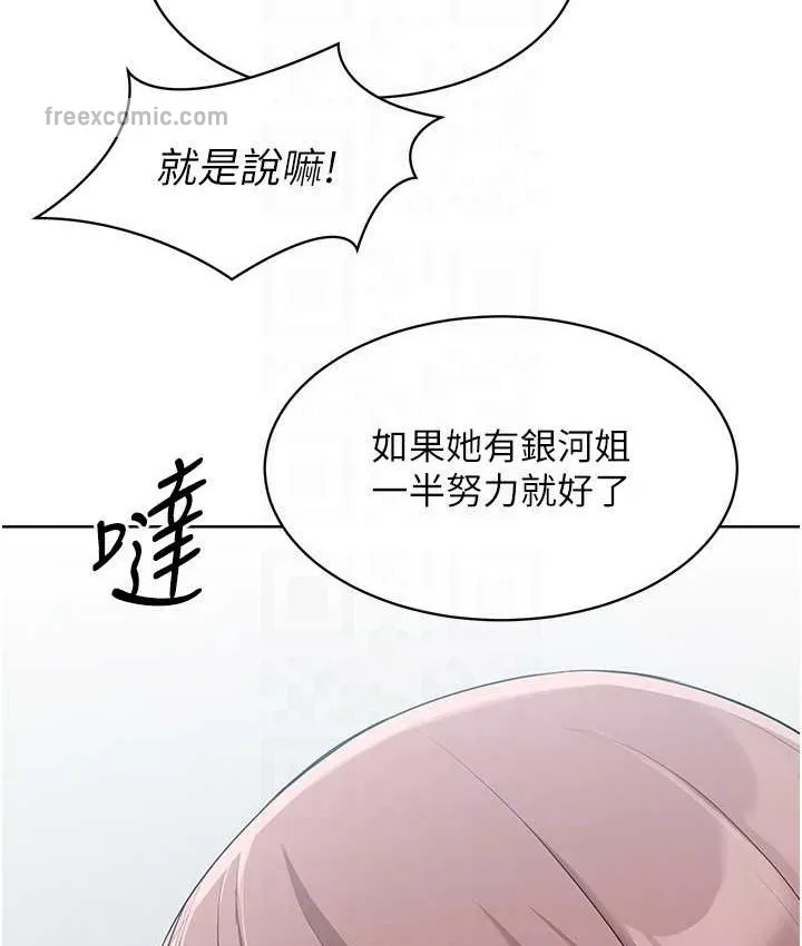 Set up！排球少女 第40页