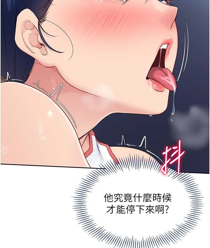 Set up！排球少女 第53页