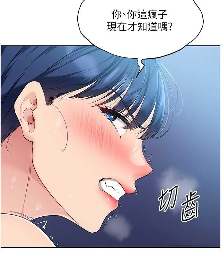 Set up！排球少女 第106页