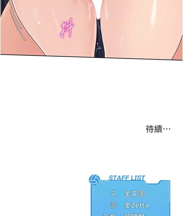 Set up！排球少女 第139页